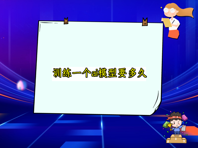 模型训练时间的多因素解析