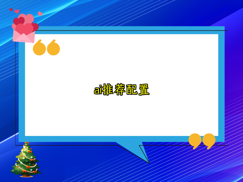 打造高效精准的个性化推荐体系