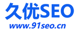 久优SEO