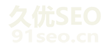 久优SEO